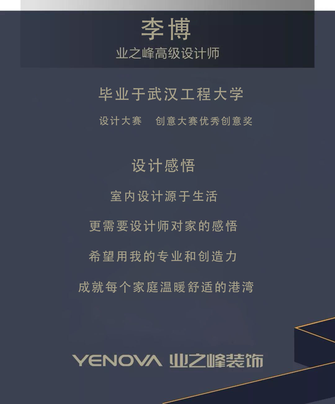 1557386912403150.jpg 李博簡(jiǎn)介.jpg